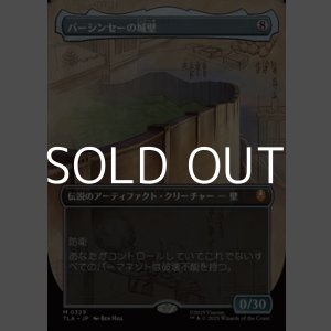 画像: ☆特殊枠【日本語】バーシンセーの城壁/The Walls of Ba Sing Se