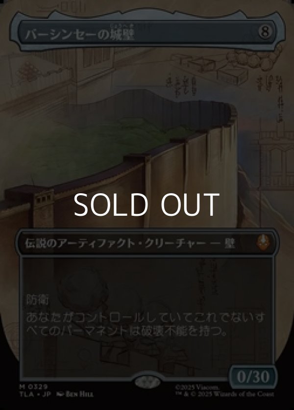 画像1: ☆特殊枠【日本語Foil】バーシンセーの城壁/The Walls of Ba Sing Se (1)