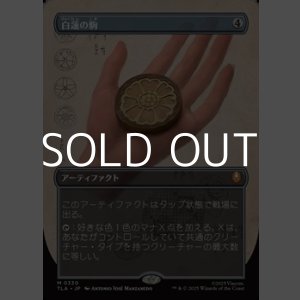 画像: ☆特殊枠【日本語】白蓮の駒/White Lotus Tile