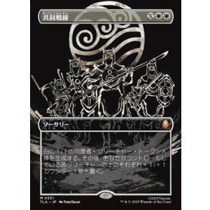 画像: ☆特殊枠【日本語】共同戦線/United Front