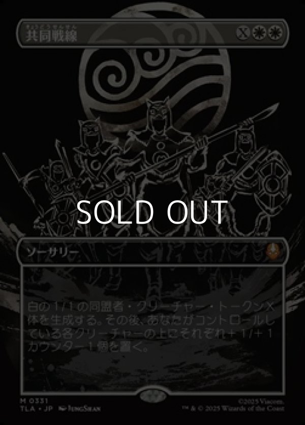 画像1: ☆特殊枠【日本語Foil】共同戦線/United Front (1)