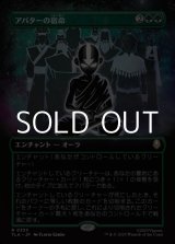 画像: ☆特殊枠【日本語Foil】アバターの宿命/Avatar Destiny