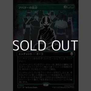 画像: ☆特殊枠【日本語Foil】アバターの宿命/Avatar Destiny