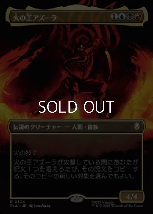 画像1: ☆特殊枠【日本語Foil】火の王アズーラ/Fire Lord Azula (1)