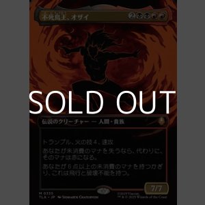 画像: ☆特殊枠【日本語】不死鳥王、オザイ/Ozai, the Phoenix King