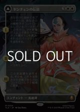 画像: ☆特殊枠【日本語】ヤンチェンの伝説/The Legend of Yangchen