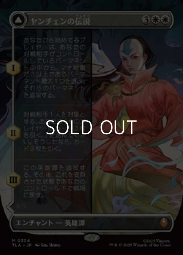 画像1: ☆特殊枠【日本語Foil】ヤンチェンの伝説/The Legend of Yangchen (1)