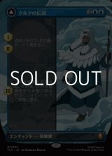 画像: ☆特殊枠【日本語】クルクの伝説/The Legend of Kuruk