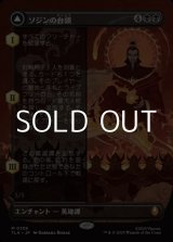 画像: ☆特殊枠【日本語】ソジンの台頭/The Rise of Sozin