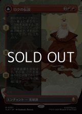 画像: ☆特殊枠【日本語】ロクの伝説/The Legend of Roku