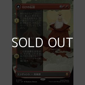 画像: ☆特殊枠【日本語】ロクの伝説/The Legend of Roku