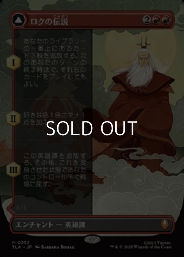画像1: ☆特殊枠【日本語Foil】ロクの伝説/The Legend of Roku (1)