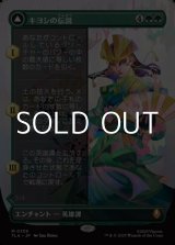 画像: ☆特殊枠【日本語】キヨシの伝説/The Legend of Kyoshi