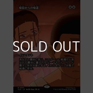 画像: ☆特殊枠【日本語】帰寂からの帰還/Brought Back