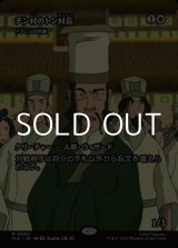 画像: ☆特殊枠【日本語】チン村のトン村長/Mayor Tong of Chin Village