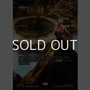 画像: ☆特殊枠【日本語】空城の計/Empty City Ruse