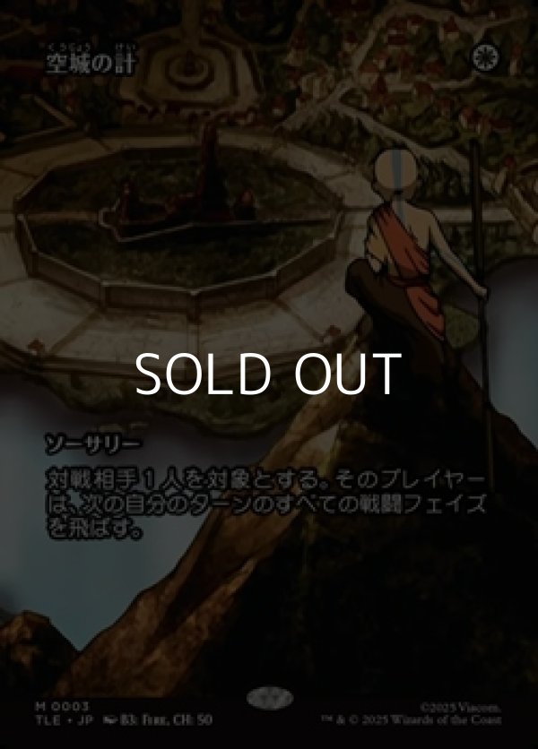 画像1: ☆特殊枠【日本語】空城の計/Empty City Ruse (1)