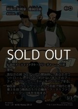 画像: ☆特殊枠【日本語】戦術の発明家、機械技師/The Mechanist,Tactical Tinkerer