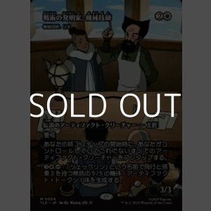 画像: ☆特殊枠【日本語】戦術の発明家、機械技師/The Mechanist,Tactical Tinkerer