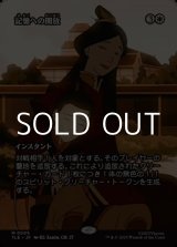 画像: ☆特殊枠【日本語】記憶への開放/Release to Memory