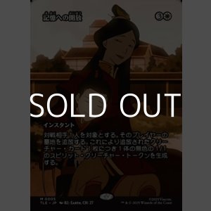 画像: ☆特殊枠【日本語】記憶への開放/Release to Memory