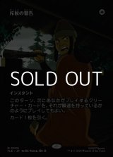 画像: ☆特殊枠【日本語】斥候の警告/Scout's Warning