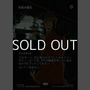 画像: ☆特殊枠【日本語】斥候の警告/Scout's Warning