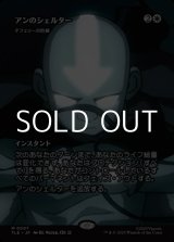 画像: ☆特殊枠【日本語】アンのシェルター/Aang's Shelter