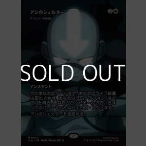 画像: ☆特殊枠【日本語】アンのシェルター/Aang's Shelter