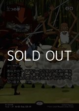 画像: ☆特殊枠【日本語】三つの夢/Three Dreams