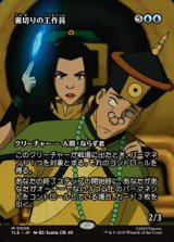 画像: ☆特殊枠【日本語】裏切りの工作員/Agent of Treachery