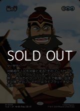 画像: ☆特殊枠【日本語】袖の下/Bribery