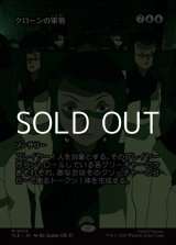 画像: ☆特殊枠【日本語】クローンの軍勢/Clone Legion