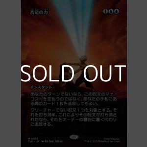 画像: ☆特殊枠【日本語】否定の力/Force of Negation