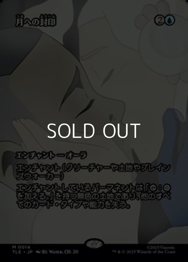 画像1: ☆特殊枠【日本語】月への封印/Imprisoned in the Moon (1)