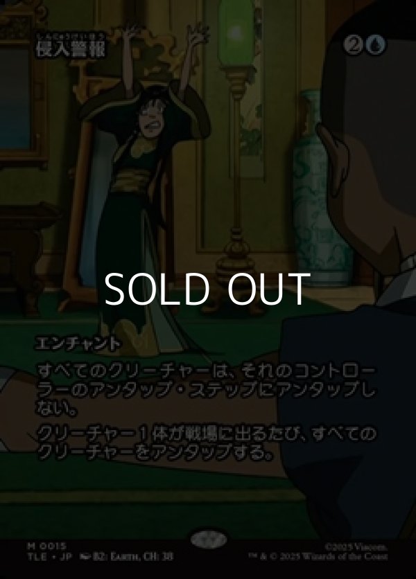 画像1: ☆特殊枠【日本語】侵入警報/Intruder Alarm (1)