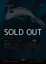 画像: ☆特殊枠【日本語】神秘的負荷/Mystic Remora