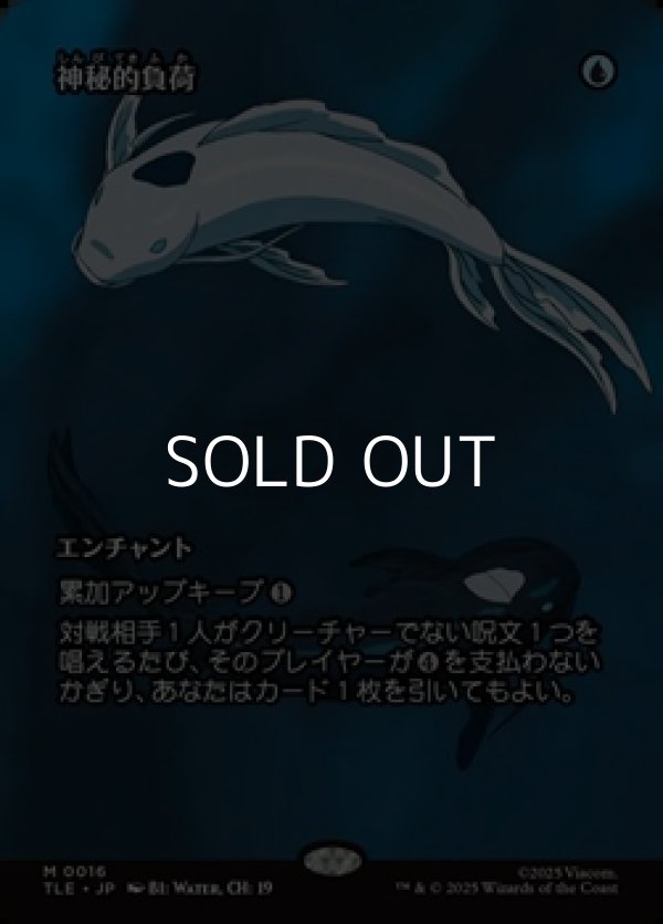 画像1: ☆特殊枠【日本語】神秘的負荷/Mystic Remora (1)