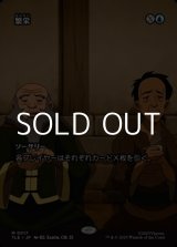 画像: ☆特殊枠【日本語】繁栄/Prosperity