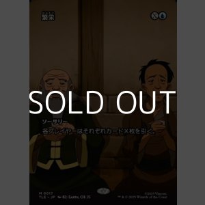 画像: ☆特殊枠【日本語】繁栄/Prosperity