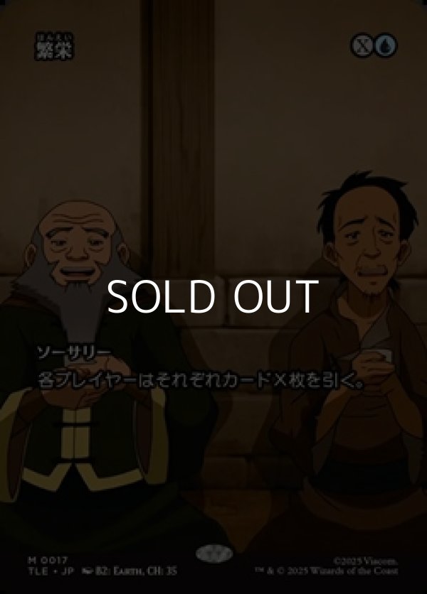 画像1: ☆特殊枠【日本語】繁栄/Prosperity (1)