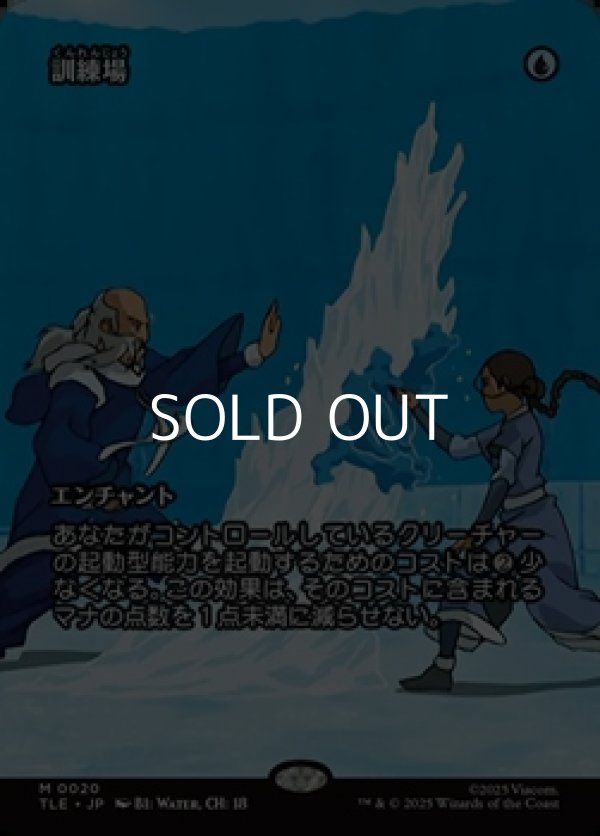 画像1: ☆特殊枠【日本語】訓練場/Training Grounds (1)