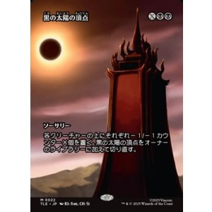 画像: ☆特殊枠【日本語】黒の太陽の頂点/Black Sun's Zenith