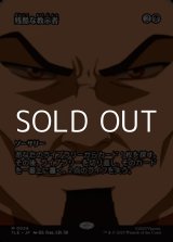 画像: ☆特殊枠【日本語】残酷な教示者/Cruel Tutor