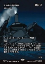 画像: ☆特殊枠【日本語】火の国の装甲列車/Fire Nation Tank Train
