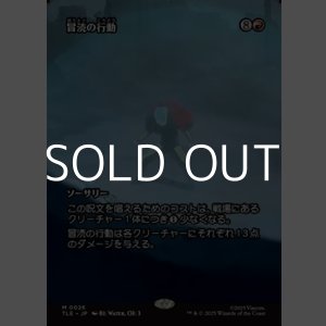 画像: ☆特殊枠【日本語】冒涜の行動/Blasphemous Act