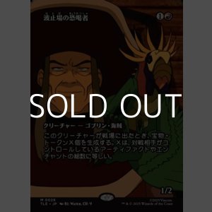 画像: ☆特殊枠【日本語】波止場の恐喝者/Dockside Extortionist