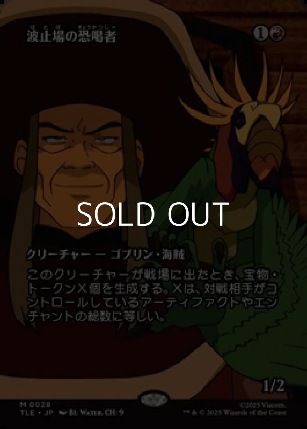 画像1: ☆特殊枠【日本語】波止場の恐喝者/Dockside Extortionist (1)