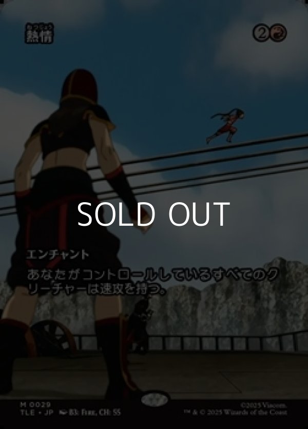 画像1: ☆特殊枠【日本語】熱情/Fervor (1)