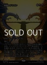 画像: ☆特殊枠【日本語】鏡翼のドラゴン/Mirrorwing Dragon